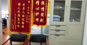 上海市浦东新区张江居家养老服务中心