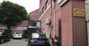 上海市浦东新区周浦镇居家养老服务中心