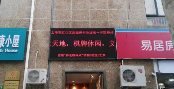 上海市虹口区凉城新村街道第一市民驿站日间照护中心