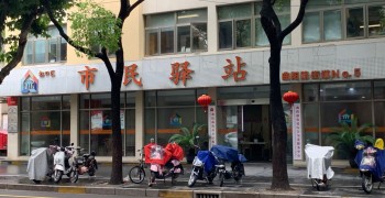 上海市虹口区曲阳路街道第四市民驿站日间照护中心