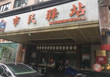 关于上海市虹口区四川北路街道第二市民驿站综合为老服务中心的介绍