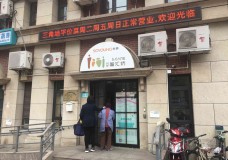 关于上海市虹口区四川北路街道市民驿站第一分站日间照护中心的介绍