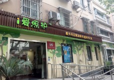 关于上海市虹口区嘉兴路社区新港路长者照护之家的介绍