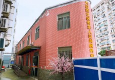 关于上海市静安区天目西路街道老年人日间服务中心的介绍