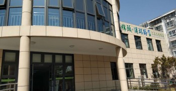 上海市闵行区浦锦街道浦瑞路社区综合为老服务中心