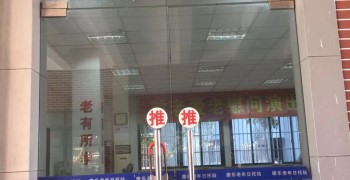 上海市松江区岳阳街道康乐老年日托站日间照料中心