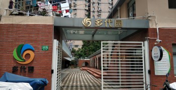 上海市杨浦区控江路街道社区综合为老服务中心