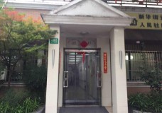 关于上海市长宁区新华路街道新华社区老年人日间服务中心的介绍