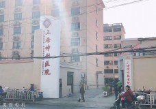 关于上海市长宁区神州敬老院日间照料中心的介绍