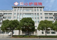 关于上海市闵行区同心护理院的介绍