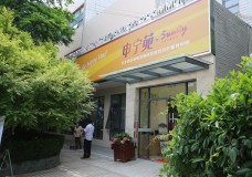 关于上海市长宁区程家桥街道居家养老服务中心的介绍