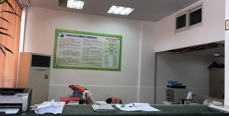 上海市长宁区仙霞居家养老服务中心