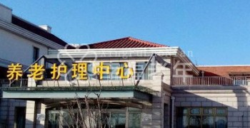 天津市卓达太阳城养老护理中心