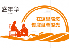 有关郑州市二七区盛年华·传承老年护理院服务项目和服务内容