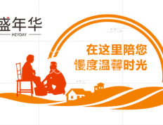 关于郑州市二七区盛年华·传承老年护理院的介绍