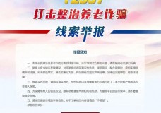 天津：东丽区“三抓三促”全面启动打击整治养老诈骗专项行动