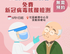 香港60岁以上老人核酸检测免费，100个采样点都不用预约