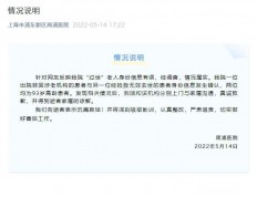 上海一医院弄错“过世”老人身份信息属实 涉事医院致歉