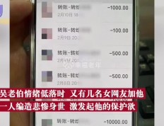 情侣联手与6旬老人网恋诈骗66万：2人已被采取刑事强制措施