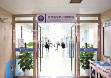 深圳龙华区中心医院开设运动医学门诊及老年医学科特需病房