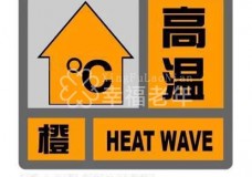 上海又发高温橙色预警！老年人警惕心脑血管疾病：要开空调，勿喝大量冰水