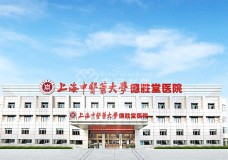 关于上海中医药大学协爱德胜堂医院的介绍