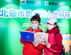 北京发布老年人数字化出行服务指南 由高德地图等联合编制