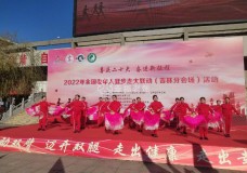 2022年全国老年人健步走大联动（吉林分会场）活动成功举办