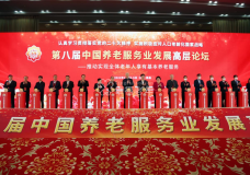 第八届中国养老服务业发展高层论坛在南昌举办