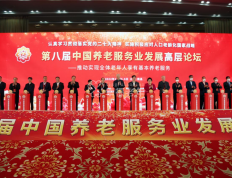 第八届中国养老服务业发展高层论坛在南昌举办