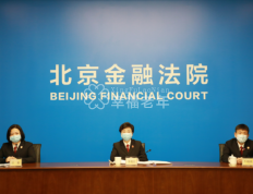 北京金融法院：警惕打着保险名义的以房养老诈骗