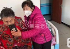 北京延庆养老服务机构为住养老人构筑温暖之家