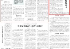 《人民日报》：中国人寿多措并举满足多样化养老保障需求