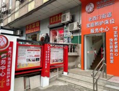 上海市首个24小时老年人应急服务中心在黄浦区老西门街道启用