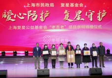 复星基金会向上海崇明养老机构捐赠100万元新冠防疫物资