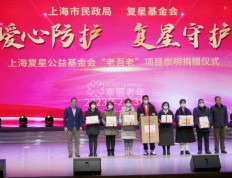 复星基金会向上海崇明养老机构捐赠100万元新冠防疫物资
