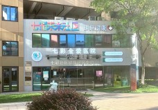 关于杭州市萧山区七彩全爱医院的介绍