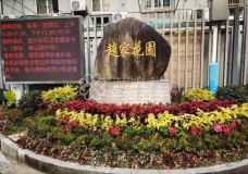 普陀这个远近闻名的“长寿之乡”居民区 入选“上海市老年友好型社区”