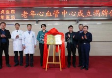 北京安贞医院、北京老年医院联手打造国家级老年心脏康复高地