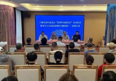 上海市老年基金会“法律护老进社区”活动在黄浦启动
