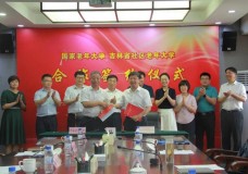 吉林省社区老年大学与国家老年大学签署合作协议