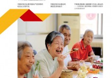 《中国民政》杂志“特别关注”徐州养老