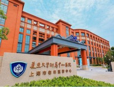 上海市老年医学中心开业，注重构建老年医疗服务体系