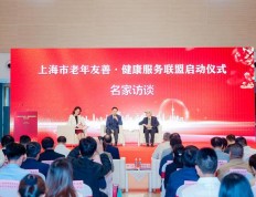 上海市老年友善·健康服务联盟启动，构筑覆盖“医、康、养”老年健康服务网