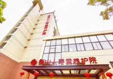 有关上海市浦东新区衡山人寿堂养护院服务项目和服务内容