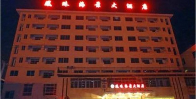 三亚凤珠海景酒店养生渡假基地