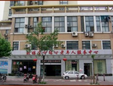 有关南京市心贴心老年人服务中心服务项目和服务内容