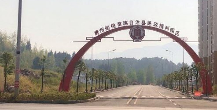 松桃苗族自治县民政福利园医养结合中心
