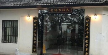 杭州好地方健康颐养中心