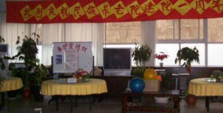 北京市石景山区工人疗养院老年公寓
